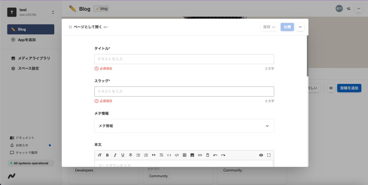 Newt管理画面から投稿作成