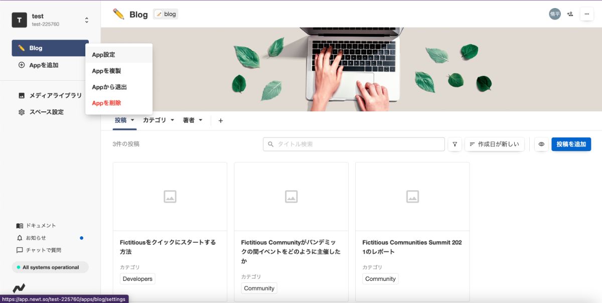 Newt管理画面App設定