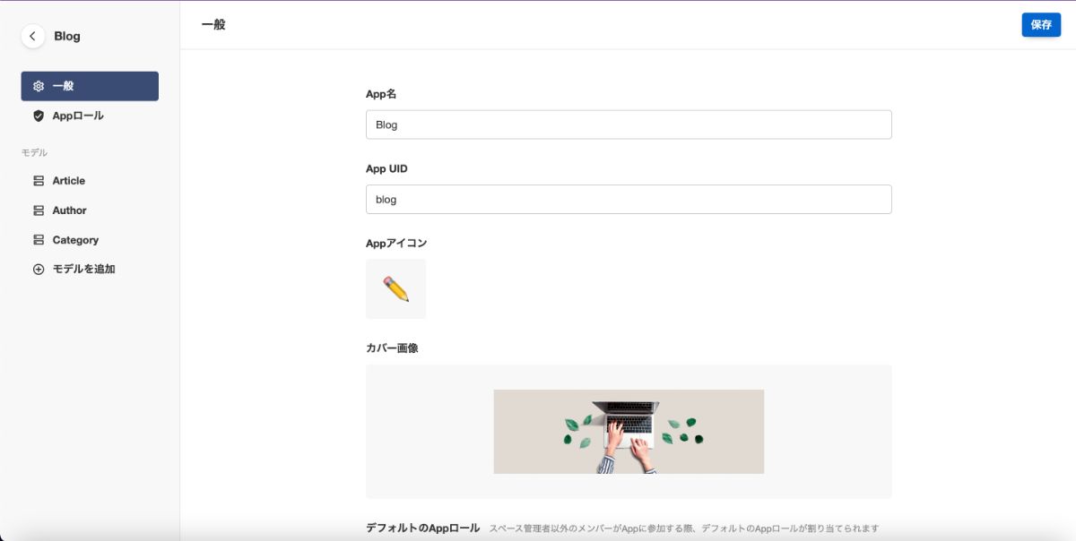 Newt管理画面AppUidの取得