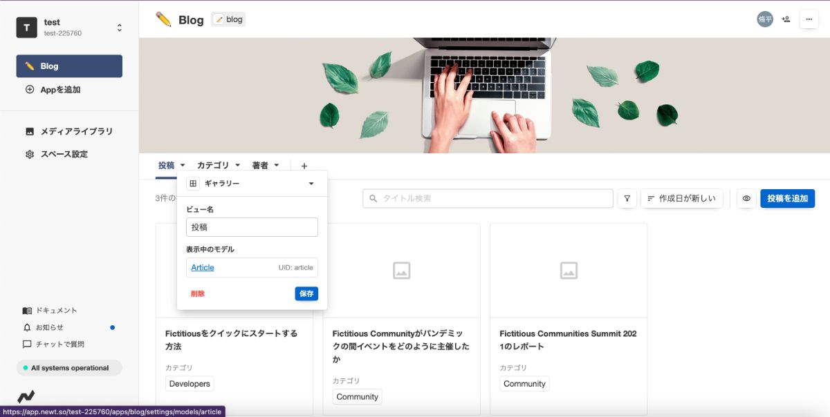 Newt管理画面でビューからモデルを選択