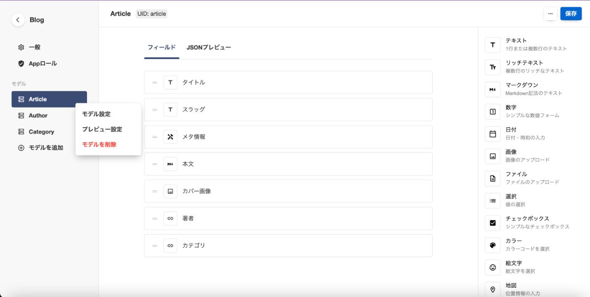 Newt管理画面モデル設定