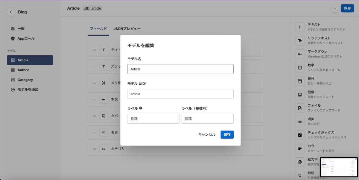Newt管理画面modelUidの取得