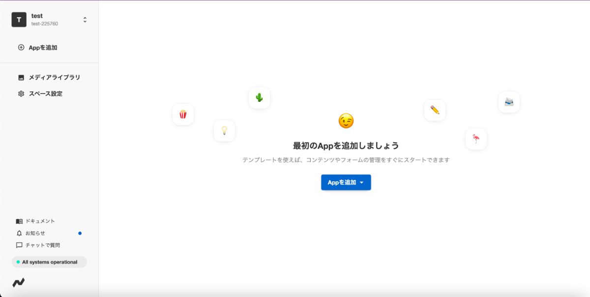 Newt管理画面