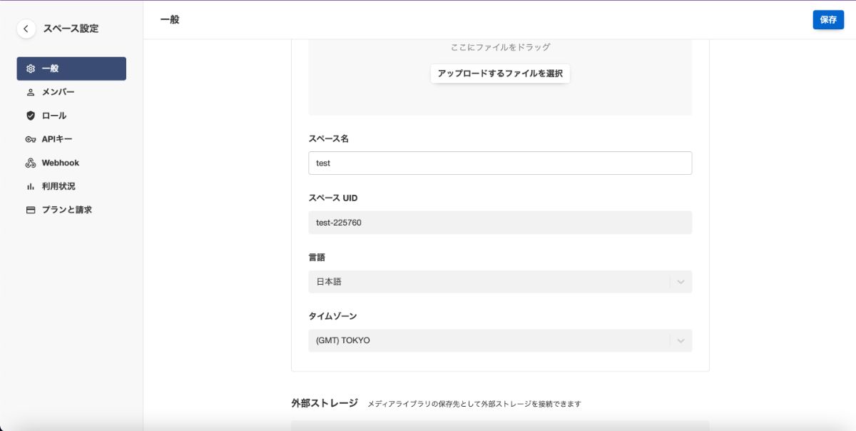 Newt管理画面スペース設定