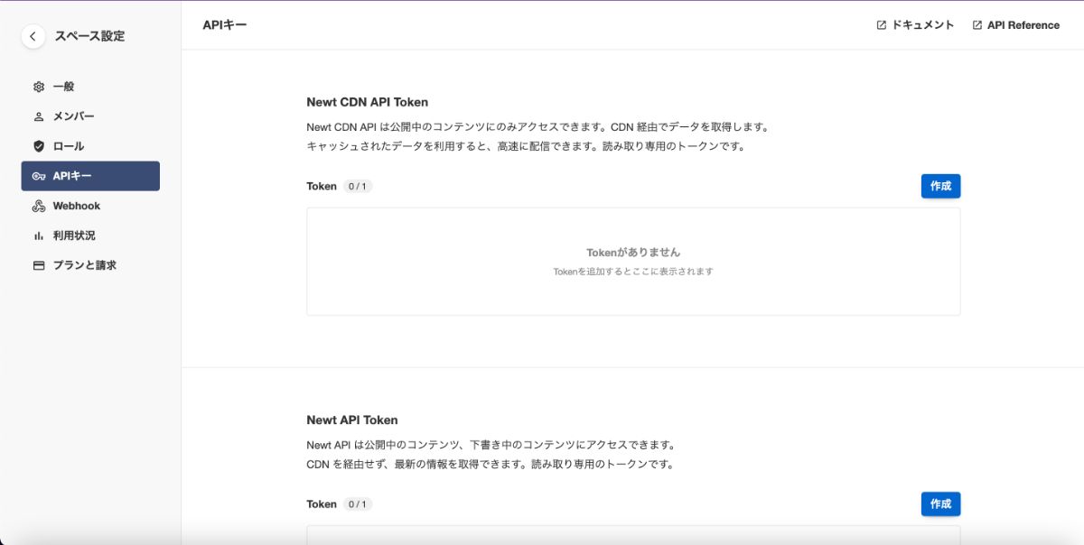 Newt管理画面APIキー