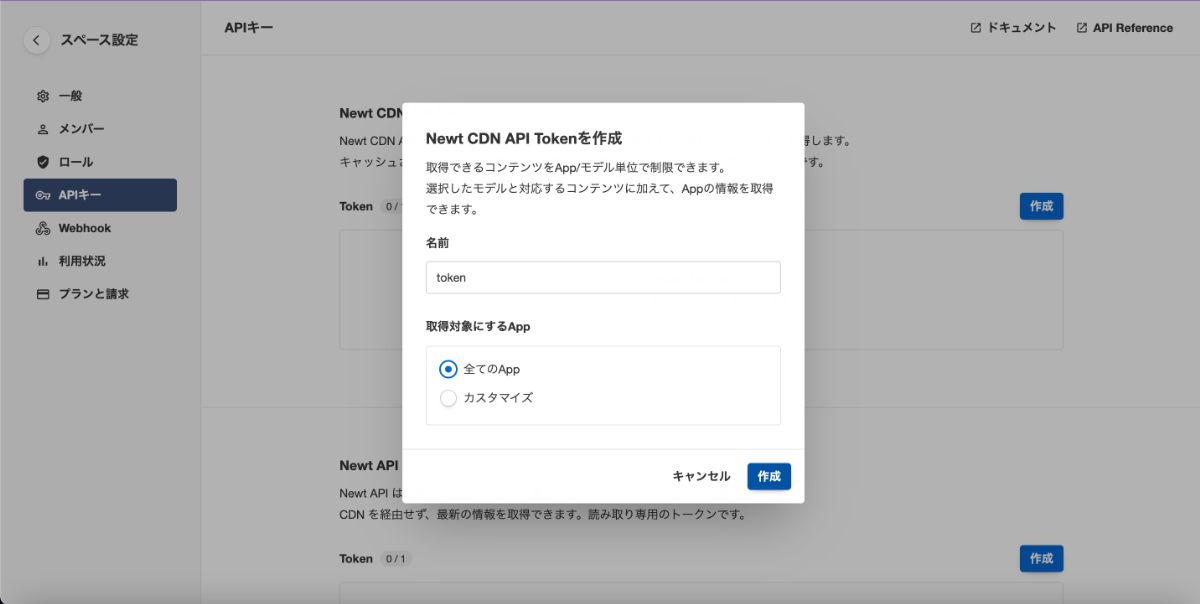 Newt管理画面トークン生成