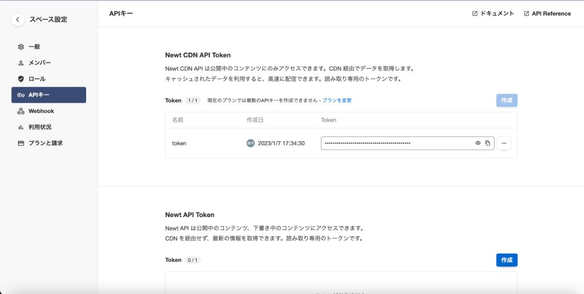 Newt管理画面トークン生成完了
