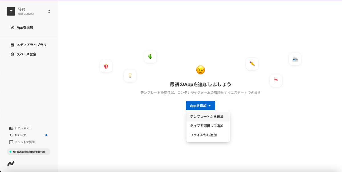 Newt管理画面Appをテンプレートから追加