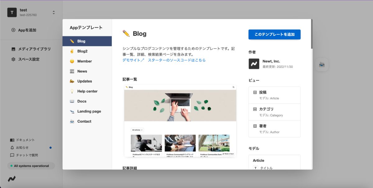Newt管理画面Blogのテンプレート追加