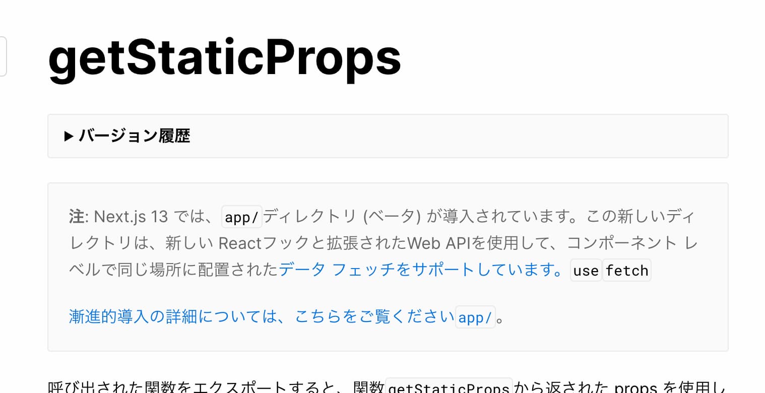 Next.js公式ドキュメントのgetStaticPropsページ