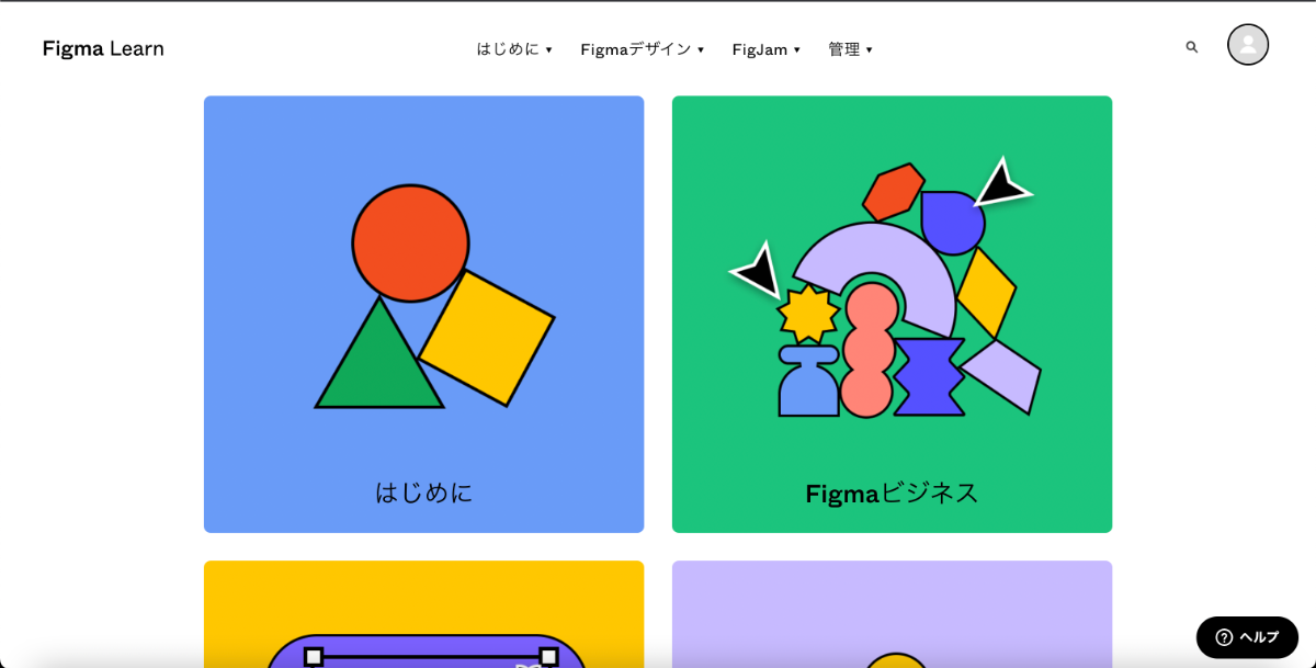 Figma Learnの画面