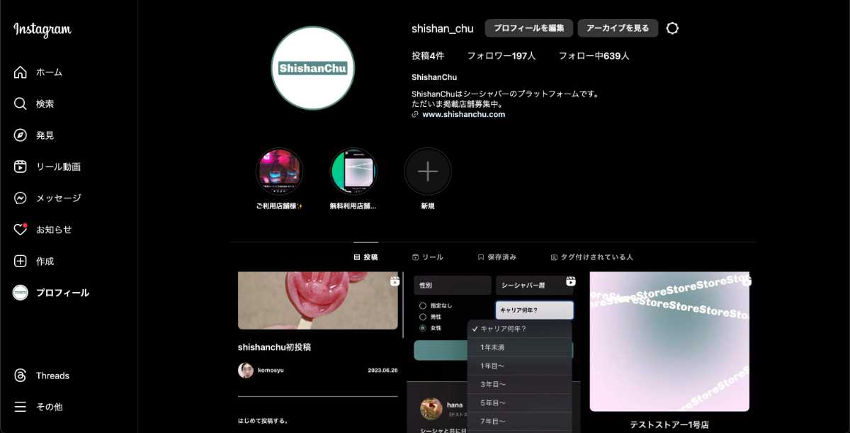 Instagramのアカウント
