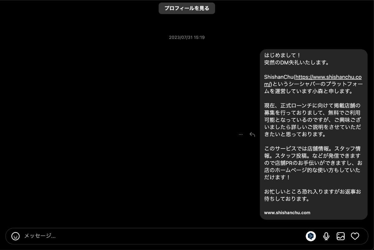InstagramのDM画面