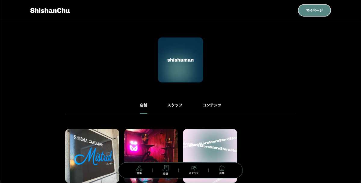 ShishanChuマイページ