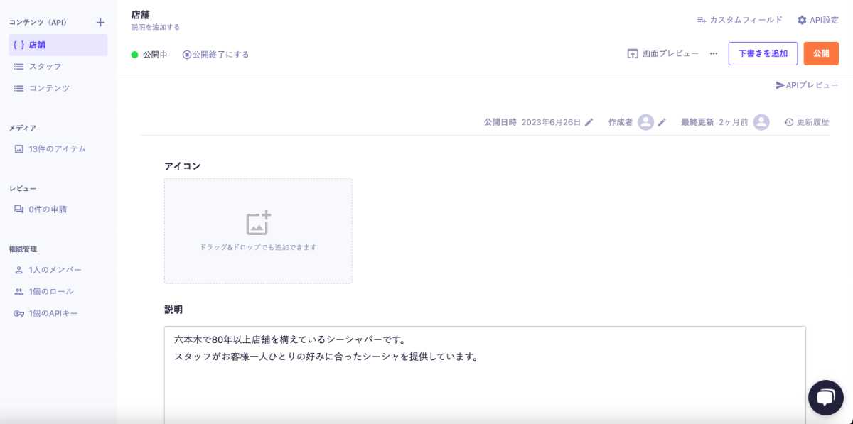 microCMSの管理画面