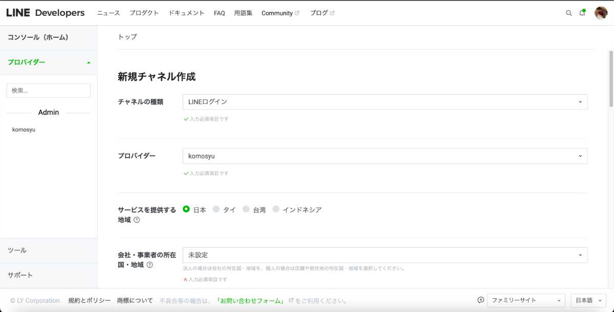 LINE Developer Consoleでチャネル内の設定