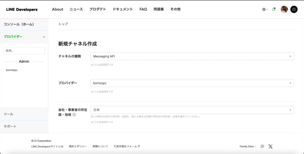 LINE Developer ConsoleでLINE Messaging APIのチャネル設定